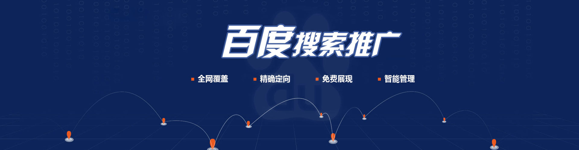石龙百度代理开户